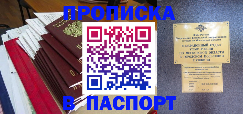 временная регистрация купить в Юрге