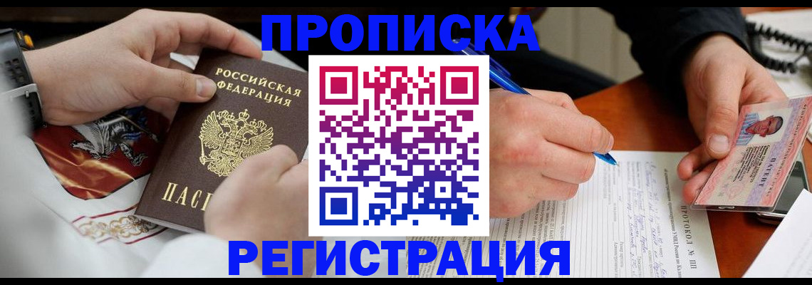 прописка для военкомата в Юрге