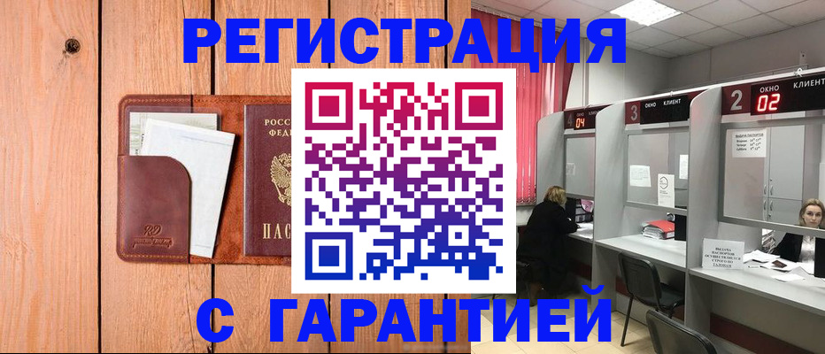 миграционный учет в Юрге