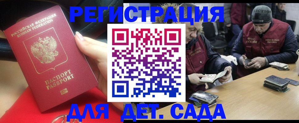 временная регистрация в Юрге