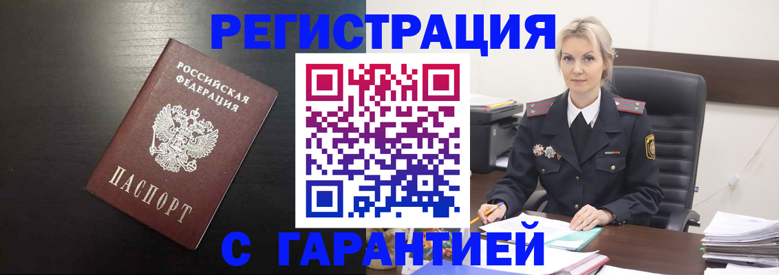 прописка в квартире в Юрге