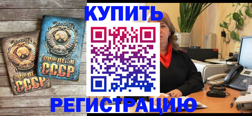 временная регистрация законно в Юрге
