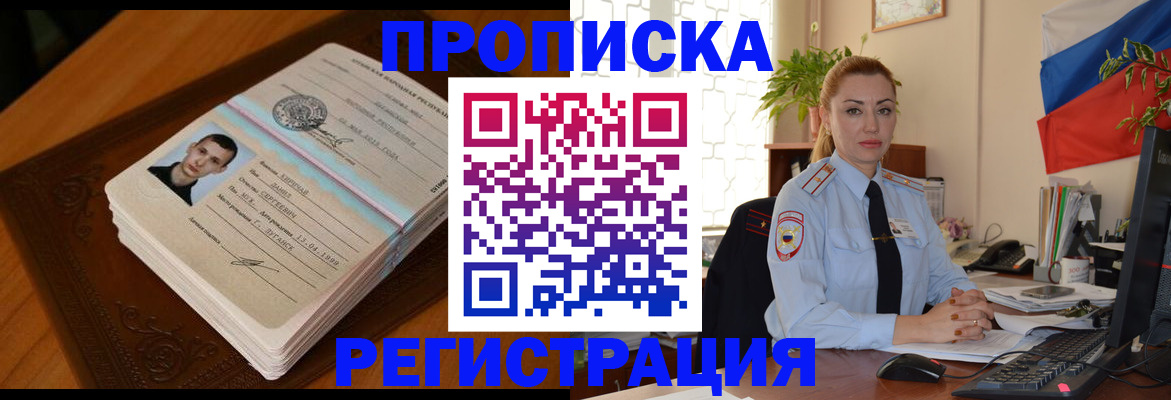 временная регистрация купить в Юрге