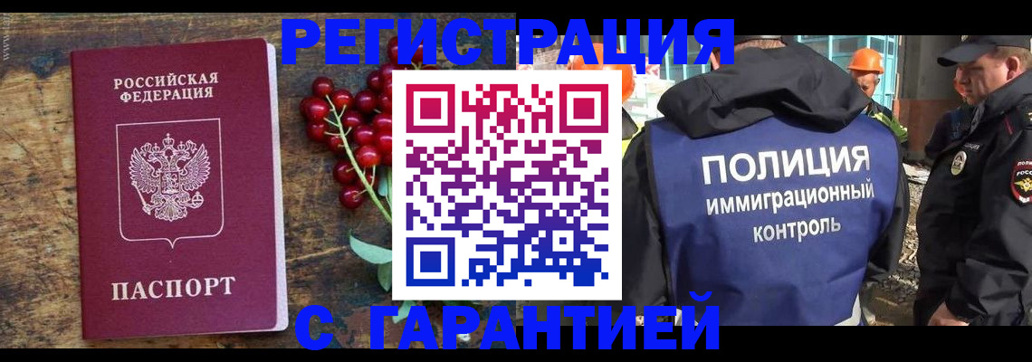 временная регистрация гарантия в Юрге